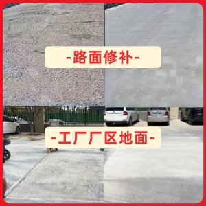 诏安水泥地面修复剂
