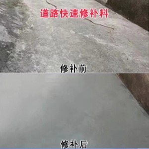 诏安水泥路面薄层修补剂